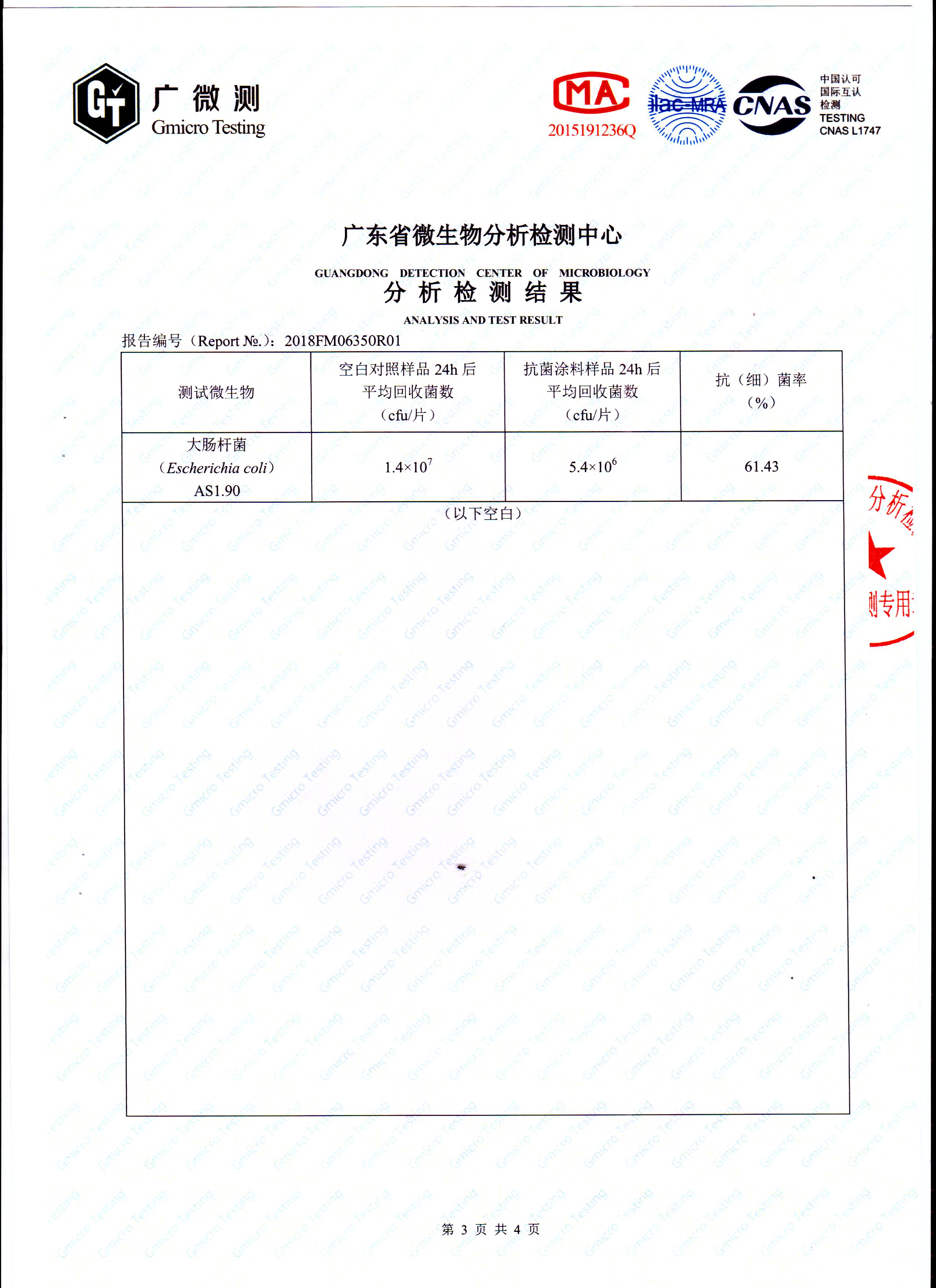 抗菌率测试报告