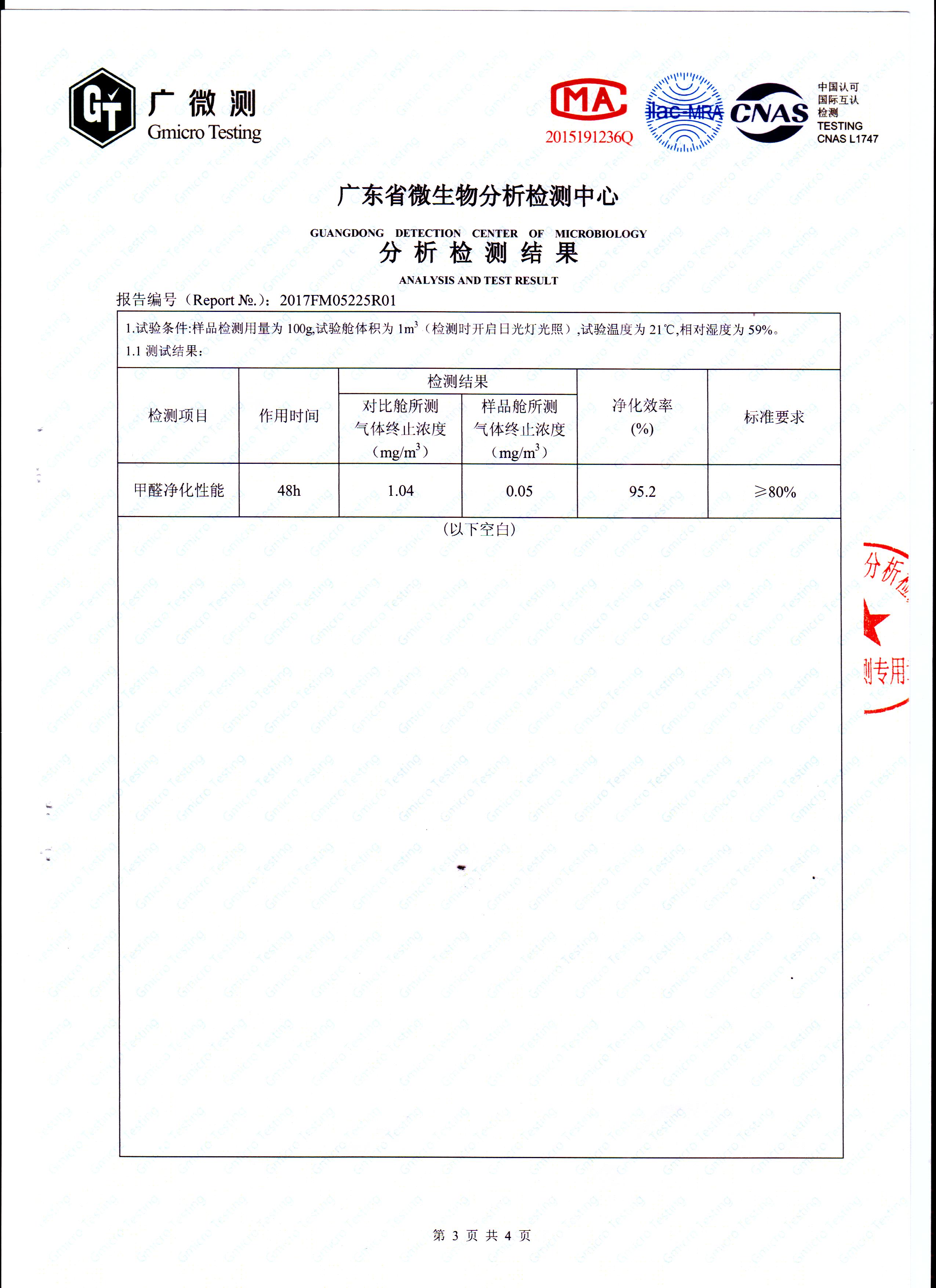 甲醛去除率测试报告